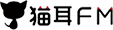 猫耳FM